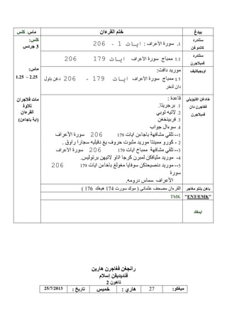 /

-

1.2

– 2.2

-

--2
---

TMK

25/7/2013

27

:

ENT EMK

 