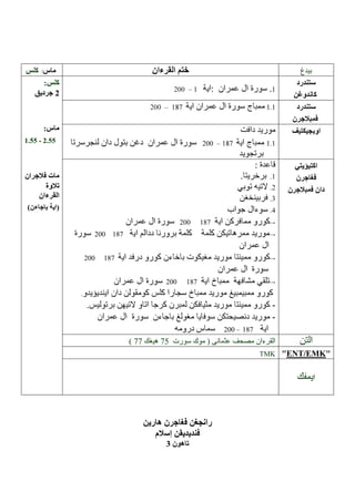 /

:

–1
–

1.1

.55 - 2.55

200 –

200
200
200

–-

187

––-

187

–-

187
200

–-

187

200 – 187

77

75
TMK

ENT EMK

 