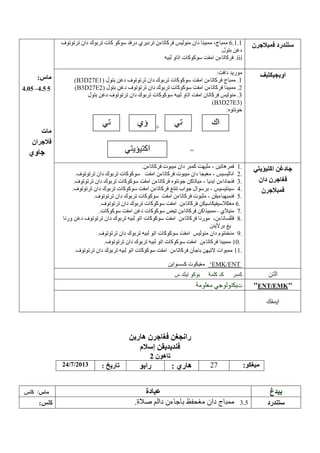 6.1.
iii

.05 –4.5 5

B3D27E1
B3D27E2
B3D27E3

+

+

=
-

1.
2.
3.
4.
5.
6.
7.
8.

–
-

9.
10.
11.
‘EMK/ENT

-ENT EMK

24/7/2013

7

:

/
3.5

 