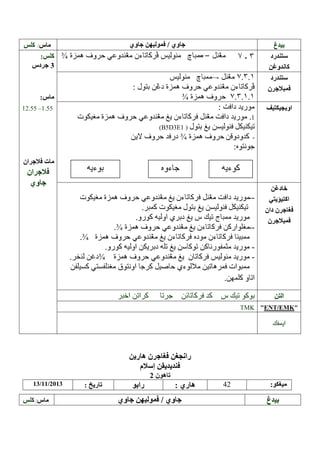 /

–-

¾

–¾
.55 –1.55
B5D3E1

¾

-

---

¾
¾

-

¾

-

––TMK

13/11/2013
/

42

ENT EMK

:

 