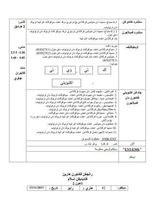6.1.
iii

2.5 5 –3.20

B3D27E1
B3D27E2

3.40 – 4.05

B3D27E3

+

+

=
-

1.
2.
3.
4.
5.
6.
7.
8.

–
-

9.
10.
11.
‘EMK/ENT

-ENT EMK

13/11/2013

42

:

 