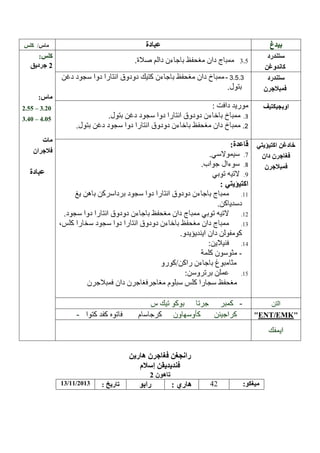 /
3.5

- 3.5.3

2.5 – 3.20
3.40 – 4.05

--

--

-

-

13/11/2013

---- ENT EMK

4

:

 