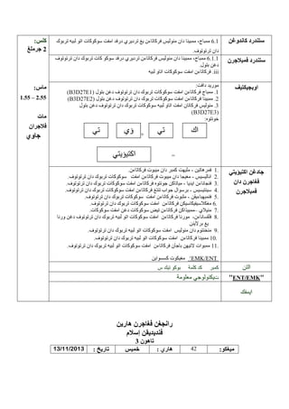 6.1.
iii

1.55 – 2.55

B3D27E1
B3D27E2
B3D27E3

+

+

=
-

1.
2.
3.
4.
5.
6.
7.
8.

–
-

9.
10.
11.
‘EMK/ENT

-ENT EMK

13/11/2013

4

:

 