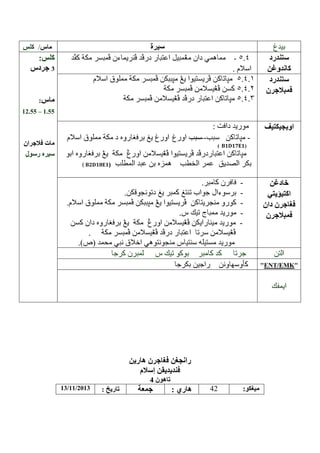 /
-

12.55 – 1.55

–----

B1D17E1

( B2D18E1)

-

.

--–

13/11/2013

42

ENT EMK

:

 