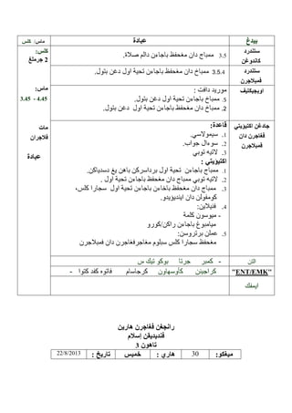 /
3.5
3.5.4

3.4

- 4.45

1

.
.
.1

.
.
.
--

.
-

--

-

22/8/2013

---- ENT EMK

30

:

 
