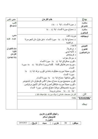/

:

–1
–

.4

-5.45

1.1

–

–––––-

–

TMK

24/8/2013

30

:

ENT EMK

 