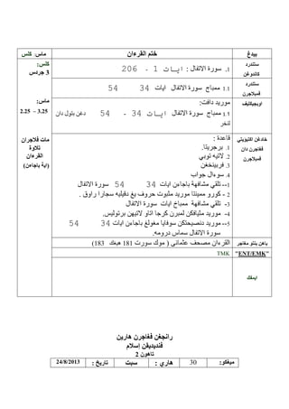 /

-

54
2.2

– 3.2

54

-

-

34

54

54

34

34

--2
--

34
183

181
TMK

/8/2013

30

:

ENT EMK

 