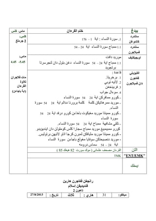 /

:

–1
54 – 24

.4

-5.45

1.1

54 – 24

54
54
54

–-

24

––-

24

–-

24
54

–-

24

54 – 24

85

82
TMK

27/8/2013

31

:

ENT EMK

 