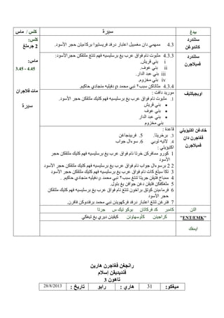 /

.

4.3.3
i
ii
iii
iv

- .45

5
6
1
22
3
4
5
6
7
----- ENT EMK

28/8/2013

31

:

 