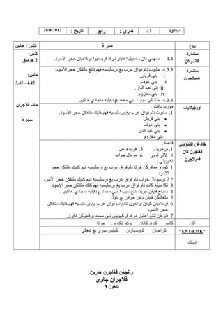 28/8/2013

31

:

/

.

4.3.3
i
ii
iii
iv

- .45

1

5
6

.1

1
22
3
4
5
6
7
----- ENT EMK

 