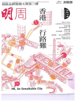 Ming Pao Weekly 明報周刊 june 2012_walkability