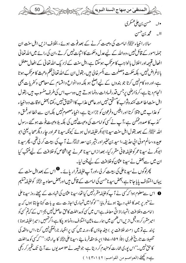 Minhaj Ul Sunnah Ibn E Taimiyah