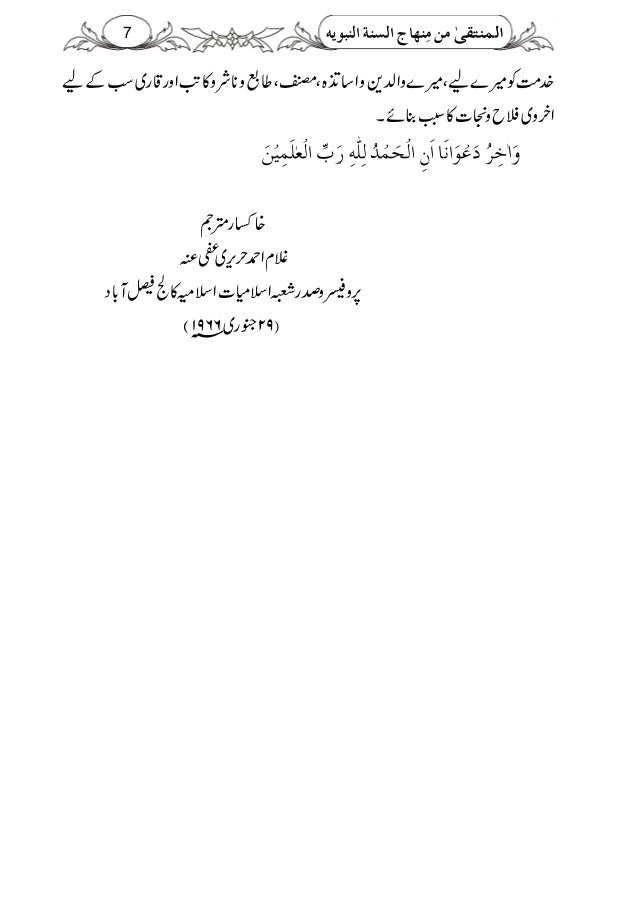 Minhaj Ul Sunnah Ibn E Taimiyah