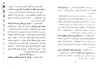 منحة الرؤوف المعطي ببيان ضعف وقوف الشيخ الهبطي