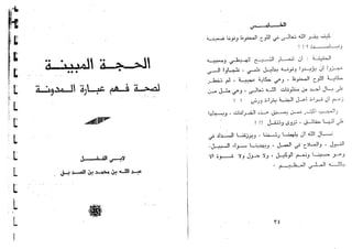 منحة الرؤوف المعطي ببيان ضعف وقوف الشيخ الهبطي