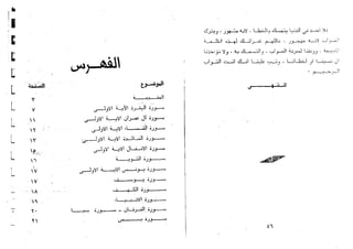 منحة الرؤوف المعطي ببيان ضعف وقوف الشيخ الهبطي