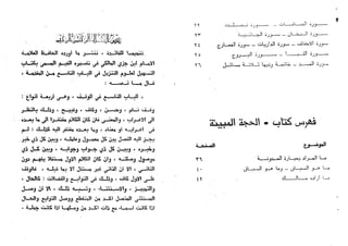منحة الرؤوف المعطي ببيان ضعف وقوف الشيخ الهبطي