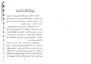 منحة الرؤوف المعطي ببيان ضعف وقوف الشيخ الهبطي