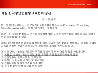 7
Contents Syndication Leader
http://www.fastfive.co.kr/
03. 사무실
http://acroprime.co.kr/
 
