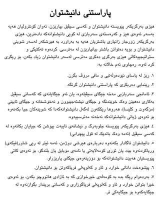 Mini-manual v5 Kurdish_Sorani.pdf