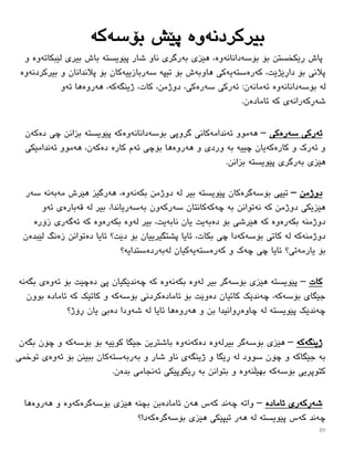 Mini-manual v5 Kurdish_Sorani.pdf