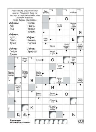Легкие Призовые кроссворды и сканворды МИНИ