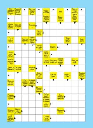 Легкие Призовые кроссворды и сканворды МИНИ