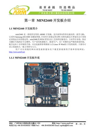 Mini2440 Um 20090112