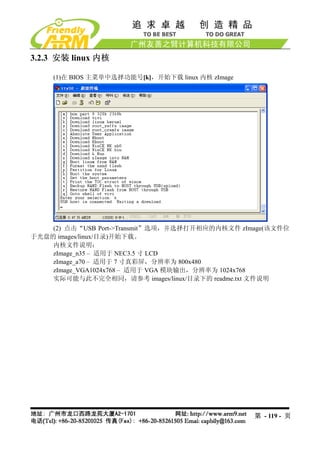 Mini2440 Um 20090112