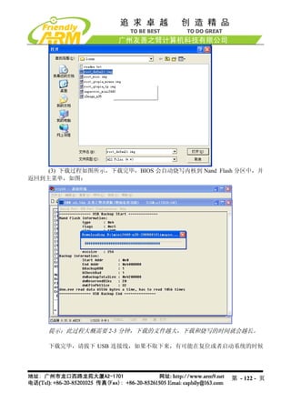 Mini2440 Um 20090112