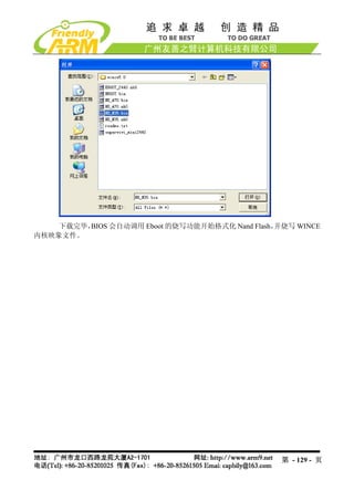 Mini2440 Um 20090112