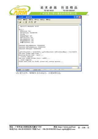 Mini2440 Um 20090112