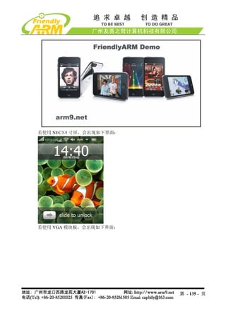 Mini2440 Um 20090112