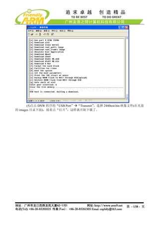 Mini2440 Um 20090112
