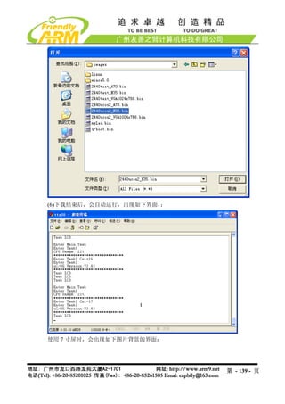 Mini2440 Um 20090112