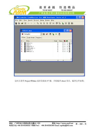 Mini2440 Um 20090112