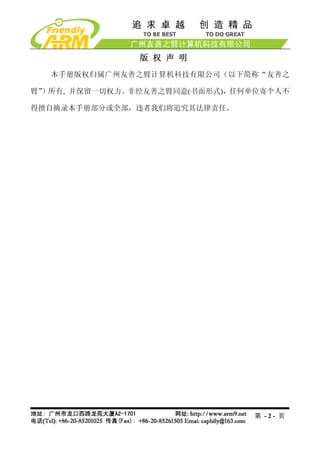 Mini2440 Um 20090112