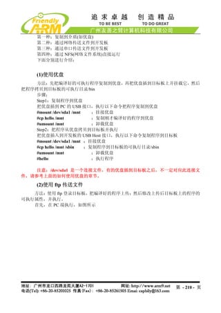 Mini2440 Um 20090112