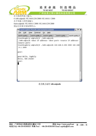 Mini2440 Um 20090112