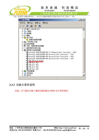Mini2440 Um 20090112