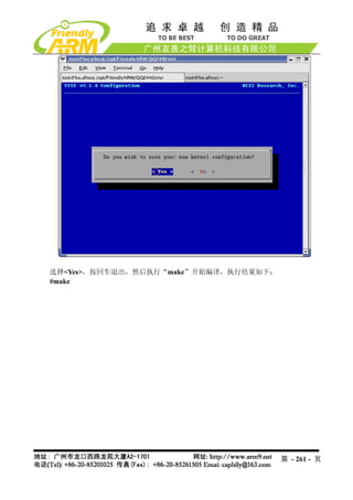 Mini2440 Um 20090112