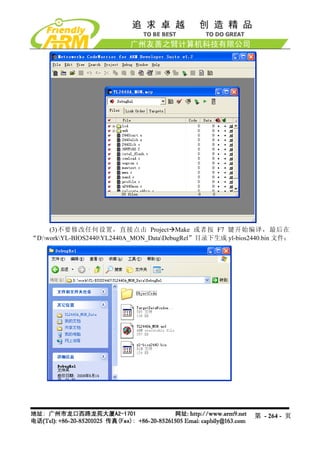 Mini2440 Um 20090112