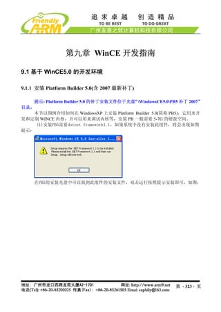 Mini2440 Um 20090112