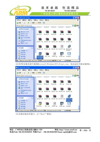 Mini2440 Um 20090112