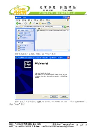 Mini2440 Um 20090112