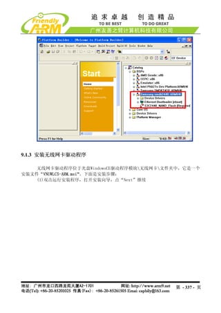 Mini2440 Um 20090112