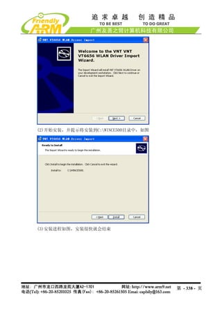 Mini2440 Um 20090112