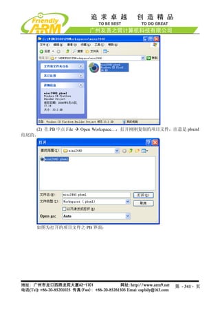 Mini2440 Um 20090112