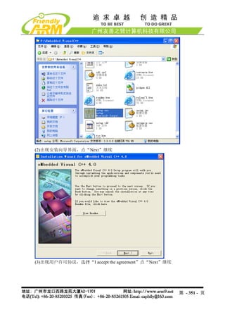 Mini2440 Um 20090112