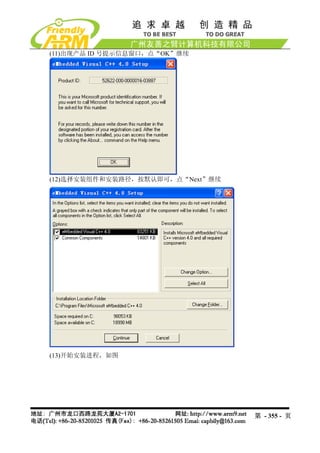 Mini2440 Um 20090112